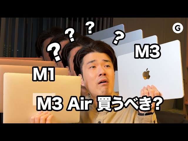 【絶賛悩み中】結局M1 MacBook AirとM3 MacBook Air、何がどう違うのさ？