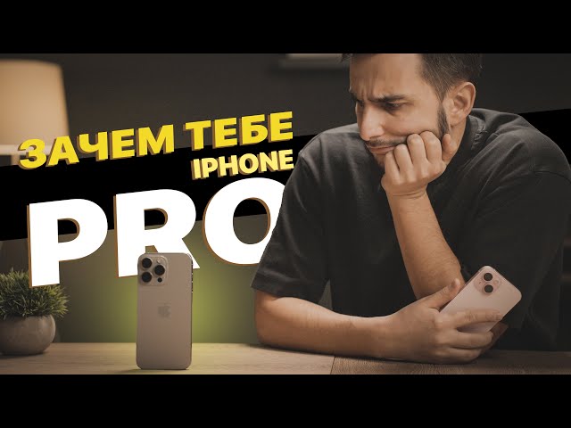 Какой iPhone выбрать? Pro или НЕ PRO?