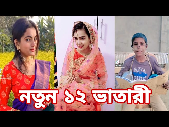 Bangla 💔 Tik Tok Videos | চরম হাসির টিকটক ভিডিও (পর্ব- ৩৭) | Bangla Funny TikTok Video | SBF TIKTOK