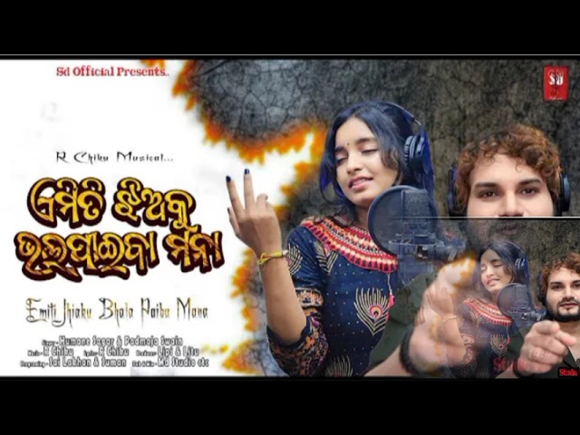 Amiti Jhia Ku Bhala Paiba mana / Odia new song 2024 / Humane Sagar / Padmajaswain#sadsong#trending