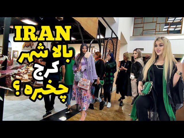 IRAN 2023 : weekends of Iranians and  crowded and luxurious food courts of Azimieh Karaj ایران