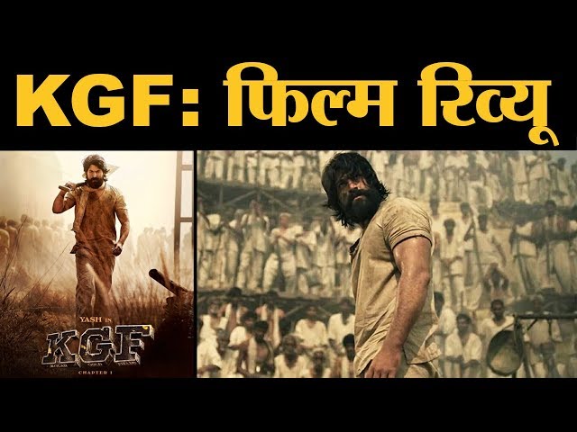 KGF - Chapter 1 Film Review | Prashanth Neel | Yash | Srinidhi Shetty
