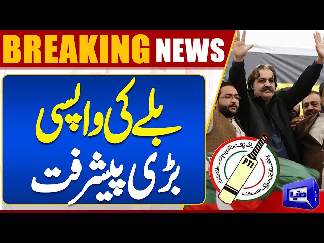 PTI intra Party Election: ECP in Action | Big Update From ECP | Dunya News