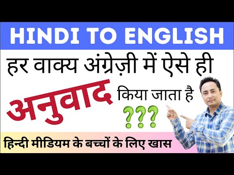 Lesson 12 - Hindi to English Translation & Tricks