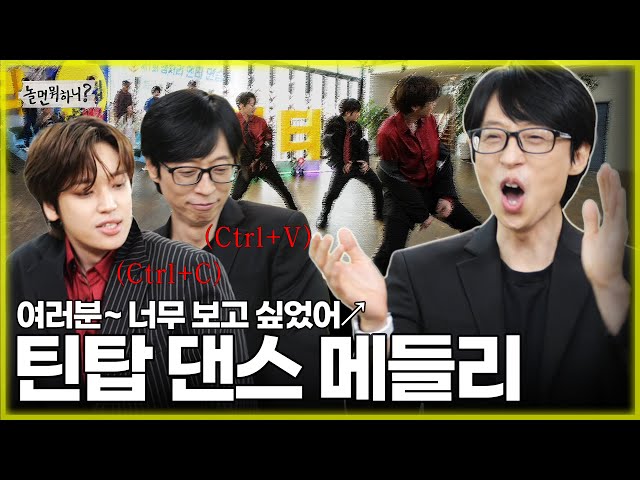 [Hangout with Yoo] Did You Miss Teen Top? ✨Teen Top's Dance Medley✨