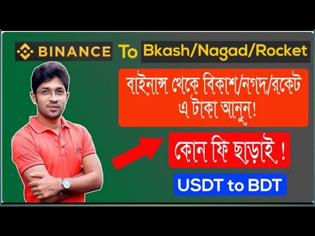 Binance to Bkash USDT transfer in bangla | How to Withdraw money Binance to nagad | Dollar Sell