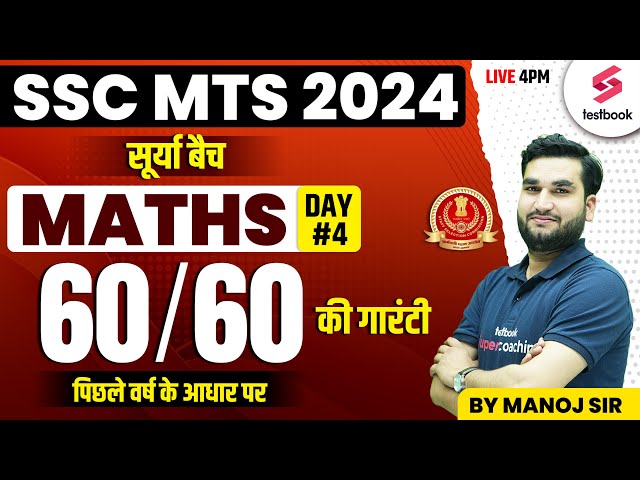 SSC MTS 2024 | Maths | SSC MTS Maths Classes By Manoj Sir | Day 4