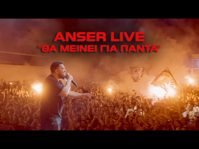 Anser - "Θα Μείνει Για Πάντα" Live @Athens Technopolis 07.06.2023