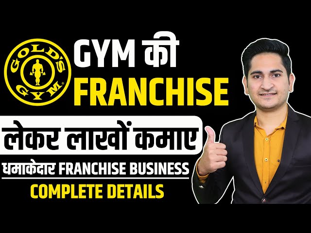 Gold's Gym Franchise Business Opportunities in India, Fitness Franchise, Gym Franchise Business 2022