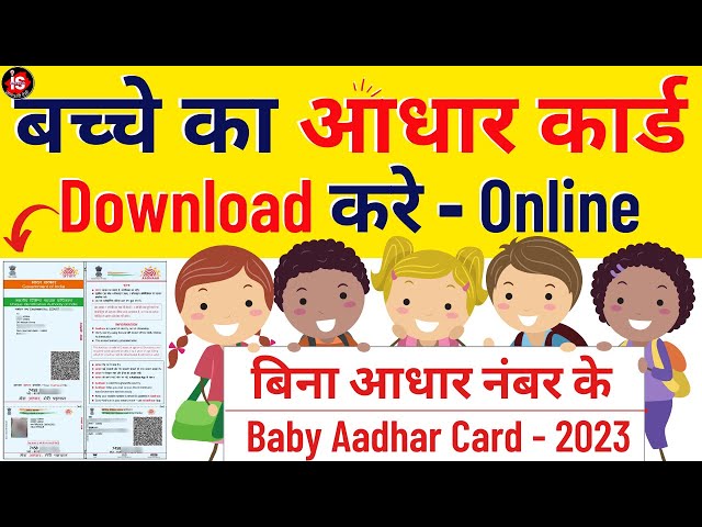 How to Download Child Aadhar Card | Child Aadhar Card Download | e aadhar card Download | Infosuch