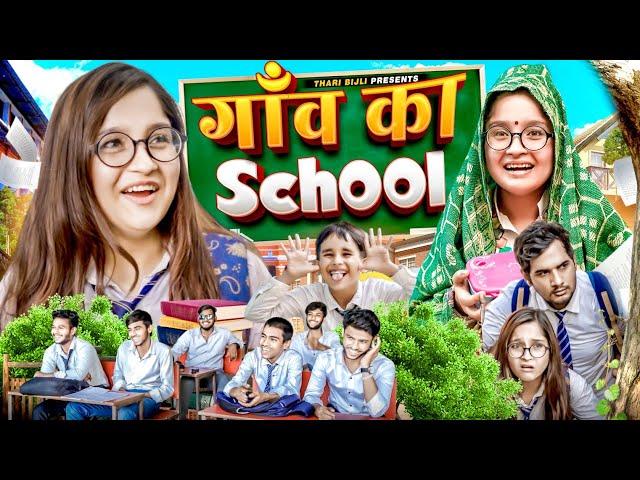 Gaon ka School | Thari Bijli Comedy | Thari Bijli | Kshama Trivedi