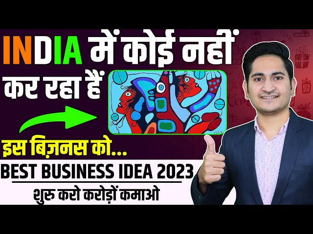 जो शुरू करेगा करोड़ों कमाएगा 🔥🔥 New Business Idea 2023, Small Business Idea, Low Investment Startup