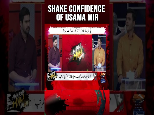 Shake Confidence of Usama Mir #abdulrazzaq #mohammadamir #imadwasim #worldcup2023 #shorts