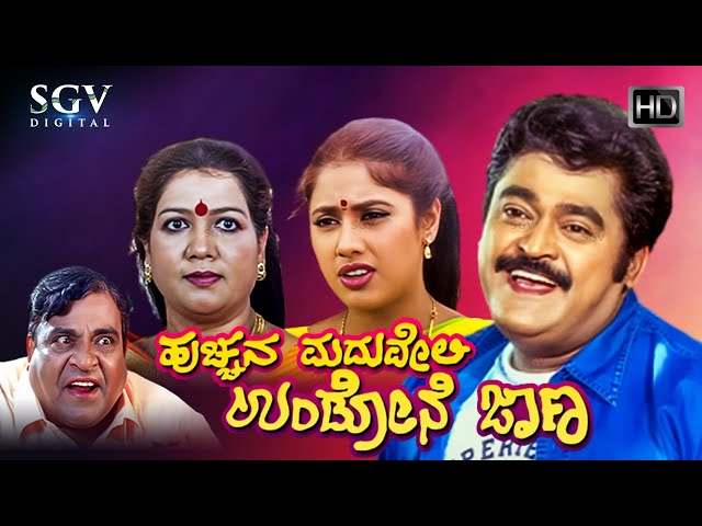 Hucchana Maduveli Undone Jana Kannada Full Movie | Jaggesh | Radhika Choudhary | Comedy Movie