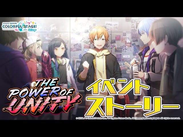 THE POWER OF UNITY【プロセカ公式】