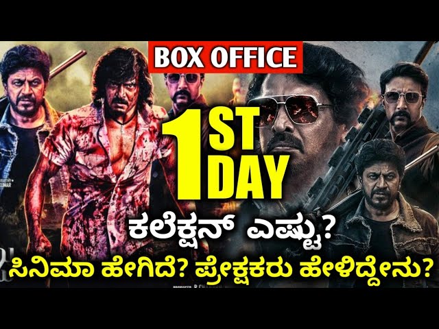 Kabzaa 1st Day Box Office Collection | Upendra | Sudeep | Kabzaa Movie Review | Kabzaa Collection