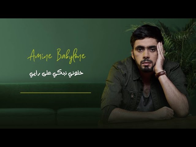 Amine Babylone - ( Khalouni Nebki Ala Zahri ) cover