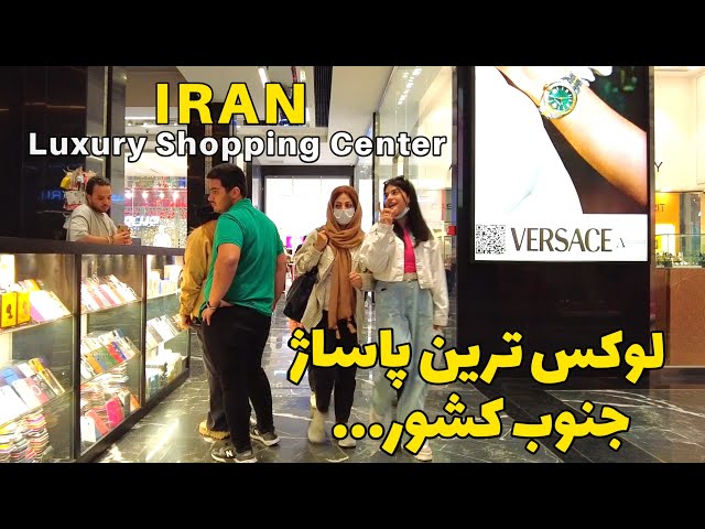 IRAN 2023 - Luxury Shopping Center In Shiraz City + Price Vlog لوکس ترین پاساژ شیراز اینجاست