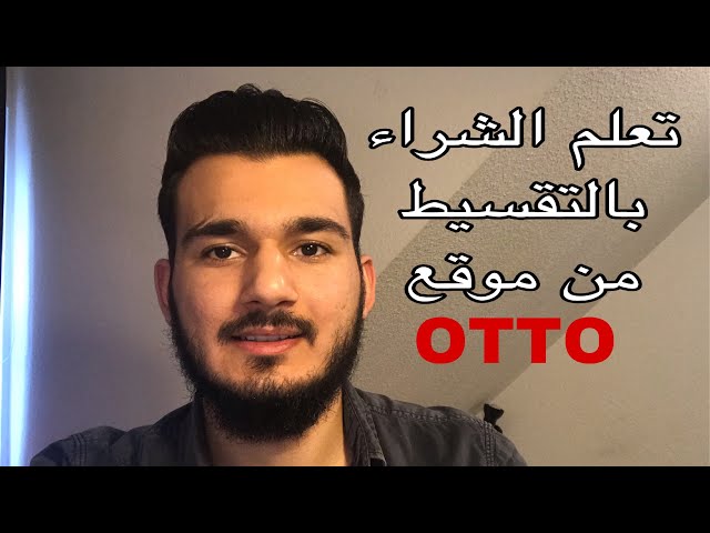 كيفية استخدام موقع اوتو للشراء تقسيط من الانترنت وبعض الملاحظات المهمة قبل الشراء Otto Ratenzahlung