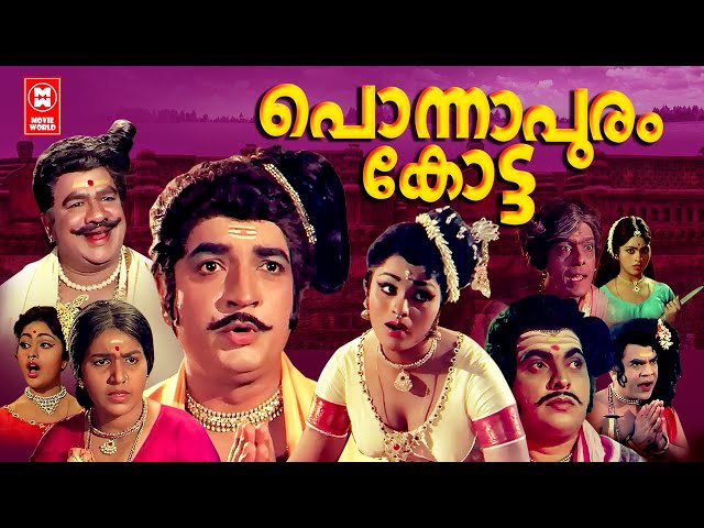 Ponnapuram Kotta Malayalam Full Movie | Kunchacko | Prem Nazir | Vijayasree | Ummer | Adoor Bhasi