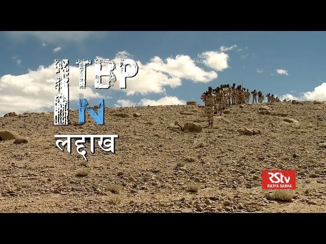 NATIONAL SECURITY | ITBP in Ladakh (Hindi)