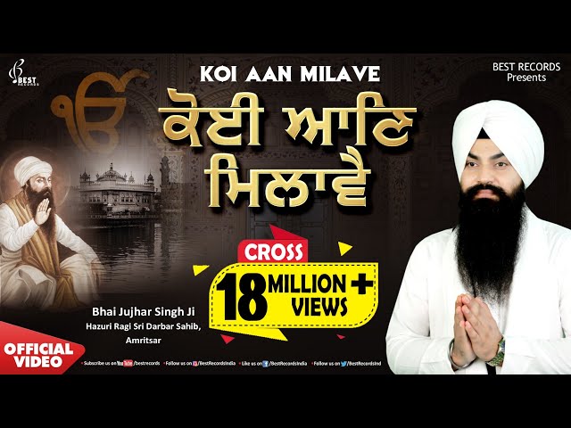 Koi Aan Milave (Official Video) - Bhai Jujhar Singh Ji - New Shabad Gurbani Kirtan - Best Records