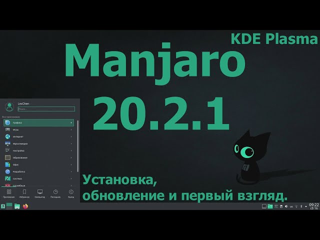Manjaro 20.2.1 Nibia (KDE Plasma)