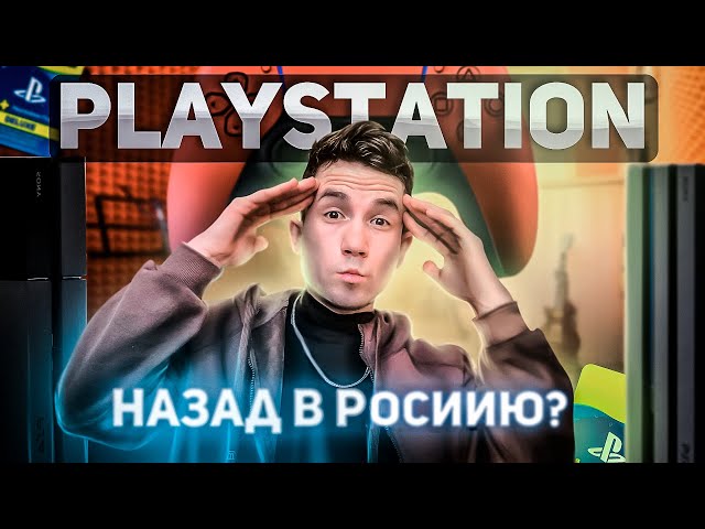 Sony хотят вернуться в Россию??