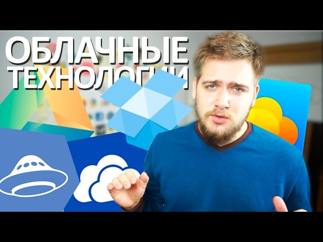 Облачные технологии - Сравнение [OneDrive, Google disc, DropBox,  Яндекс Диск]