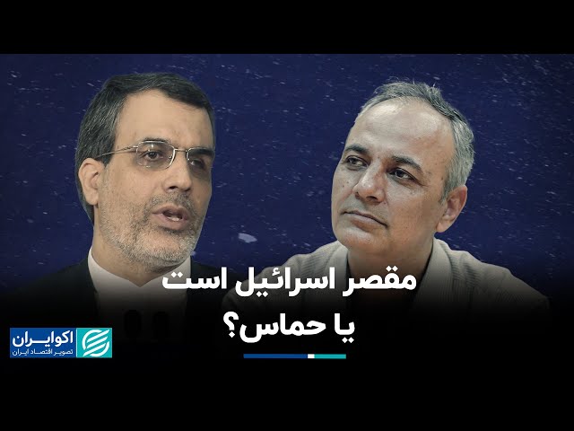 مناظره احمد زیدآبادی با حسین جابری انصاری: مقصر اسرائیل است یا حماس؟