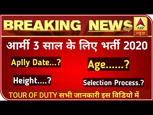 Army Open Rally 2020 | army tour of duty vacancy 2020 | indian army tour of duty recruitment |