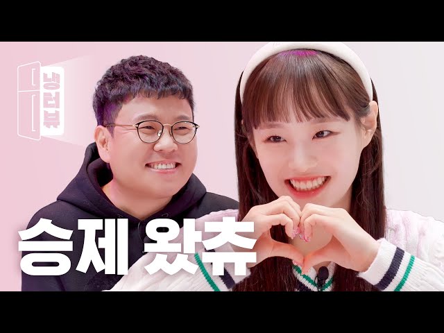 Opposite relationship between Loona Chuu and star instructor Chung Seung-je l Fridge Interview