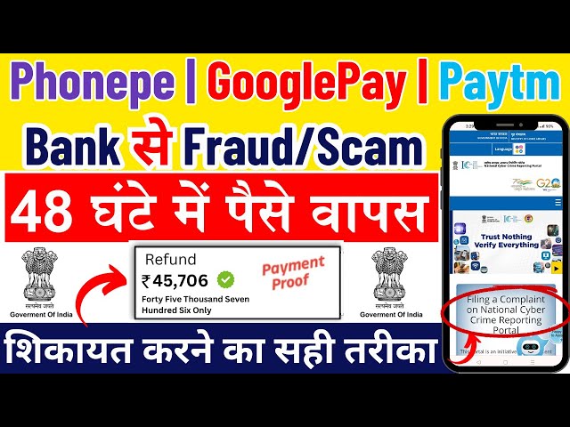 Cyber Crime Complaint Kaise Kare | UPI Fraud Complaints | Google pay, Paytm, Phonepe Fraud Complaint