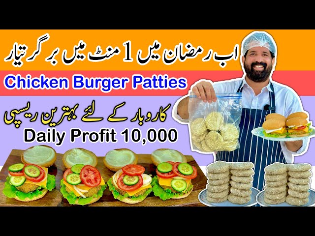 100% Homemade Frozen Chicken Patties - juicy Patty Burger Recipe - Store For 3 Months- BaBa Food RRC