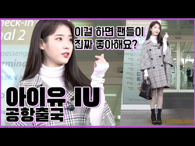 IU departure to Milano, Do fans like this 'mini ♥︎'?