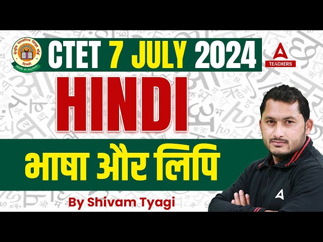 CTET 7 JULY 2024 | Hindi Classes 2024 | भाषा और लिपि | By Shivam Sir