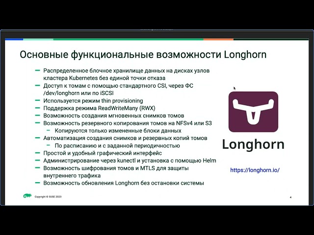 Преимущества Longhorn, реплицируемого хранилища данных для Kubernetes