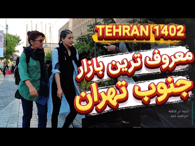 Iran Tehran 2023 , Street Walking in South of Tehran City , City Tour