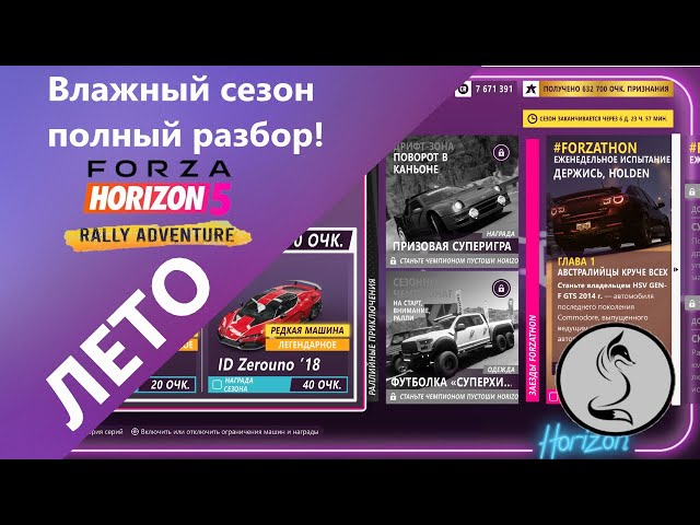 Forza Horizon 5 - Лето, полный разбор сезона, Rally Adventure!