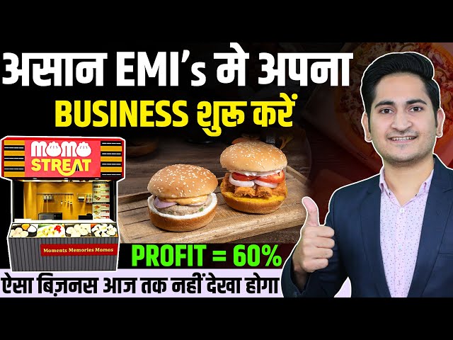 आसान EMI में बिज़नस शुरू करें🔥Momo Streat Franchise, Fast food Franchise Business Opportunities india