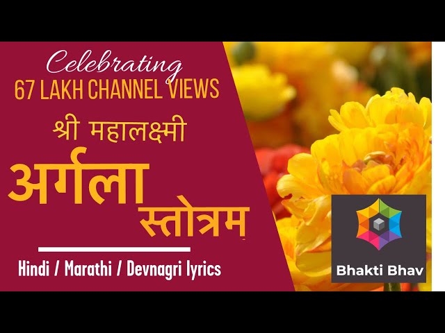 Durga Saptshati | Argala Stotram (with Hindi / Marathi / Devnagari Lyrics) | Bhaktibhav