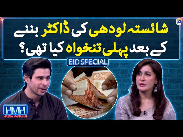 What was Shaista Lodhi's first salary after becoming a doctor? - Hasna Mana Hai - Tabish Hashmi