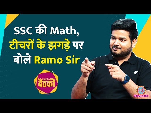 Ramo Sir Math, UPSC और SSC में फर्क, Abhinay Sir, Gagan Pratap Sir से विवाद पर क्या बोले? | Baithki