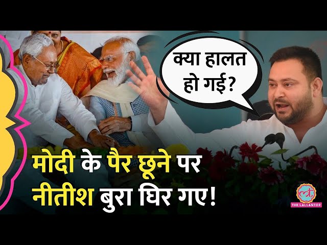 Lallantop Live 24x7: PM Modi के पैर छूने पर Nitish Kumar से क्या बोले Tejashwi Yadav?