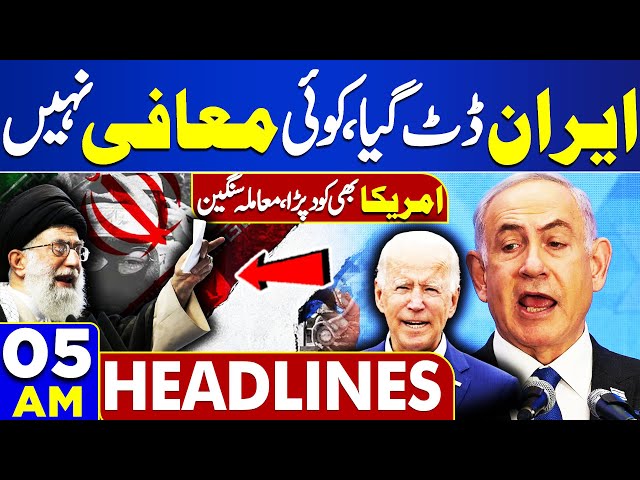 Dunya News Headlines 05:00 AM | Shocking News Coming From Middle East | 19 Apr 2024