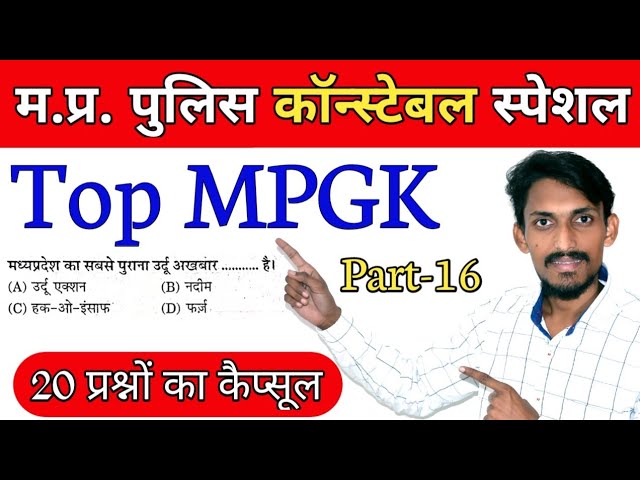 MP Police 2021 || Top MPGK Questions for Police Constable