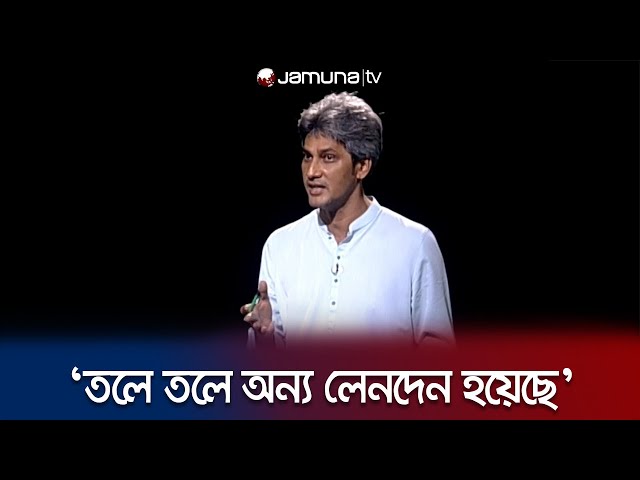'সরকার তলে তলে কী ধরণের আপস করছে, আমরা জানতে চাই' | Rajniiti | Zonayed Saki Speech | Jamuna TV