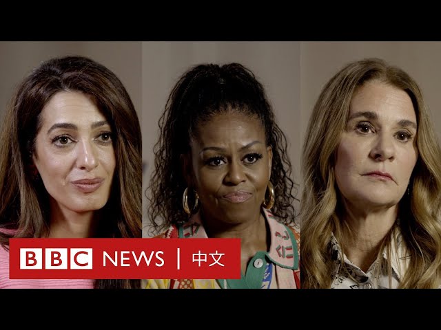 BBC巾幗百名2023：奧巴馬、克魯尼、蓋茨三夫人聯手打擊童婚問題－ BBC News 中文