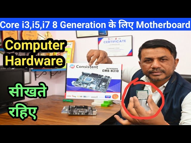 Core i5 8th & 9th Generation में कौन सा मदरबोर्ड लगेगा ||  Motherboard CMB -H310 Unboxing & Review.