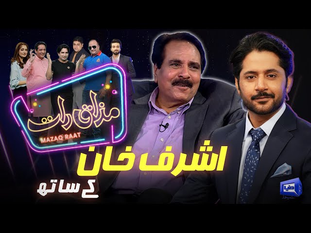 Ashraf Khan | Imran Ashraf | Mazaq Raat Season 2 | Ep 102 | Honey Albela | Sakhawat Naz